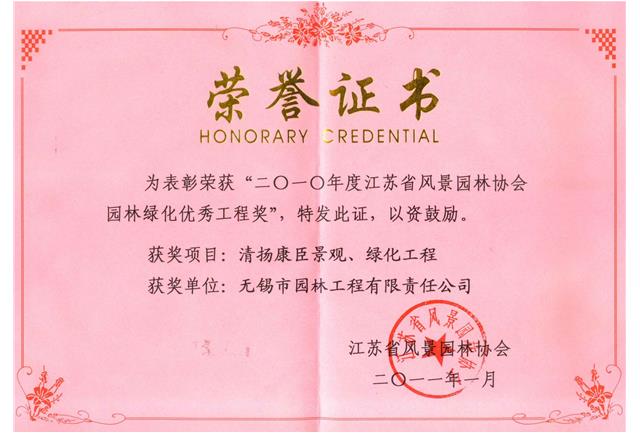 清揚康臣景觀、綠化工程