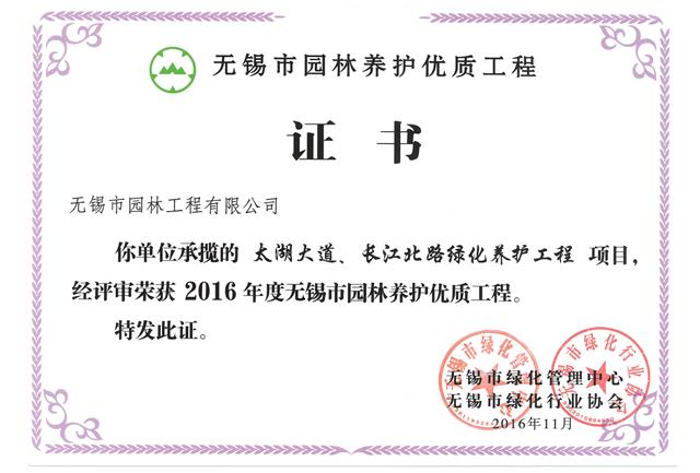 太湖大道、長江北路綠化養(yǎng)護(hù)工程