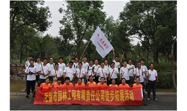 嗨，一起出發(fā)—無錫園林中秋徒步活動(dòng)圓滿結(jié)束